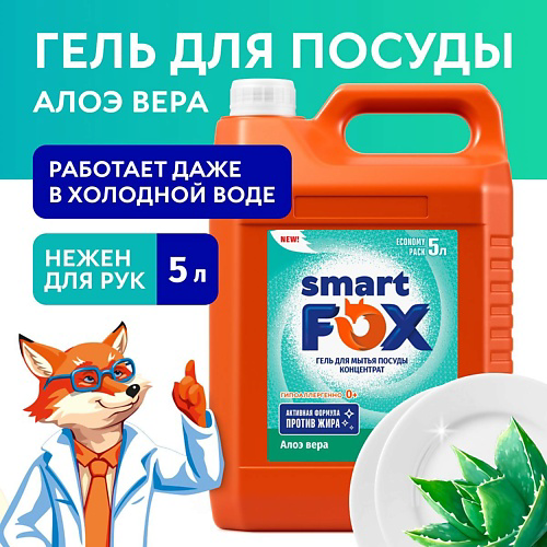 SMART FOX Средство для мытья посуды Алоэ вера 5000 #1