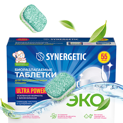SYNERGETIC Биоразлагаемые бесфосфатные таблетки для посудомоечных машин ULTRA POWER #1