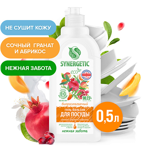 SYNERGETIC Биоразлагаемый гель-бальзам для мытья посуды и детских игрушек"Сочный гранат и абрикос" 500 #1