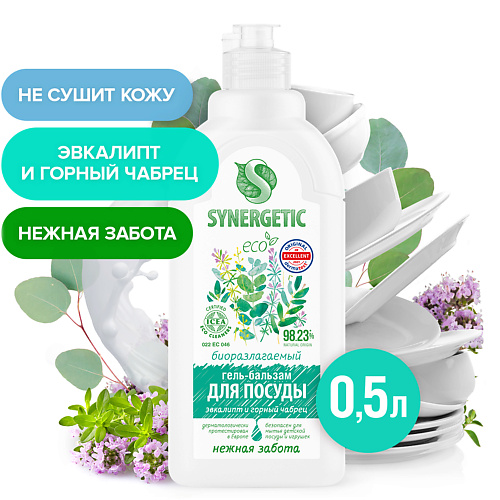 SYNERGETIC Биоразлагаемый гель-бальзам для мытья посуды и детских игрушек"Эвкалипт и горный чабрец" 500 #1