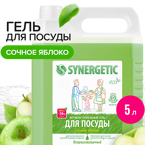 SYNERGETIC Средство для мытья посуды антибактериальное, с ароматом яблока 5000 #1