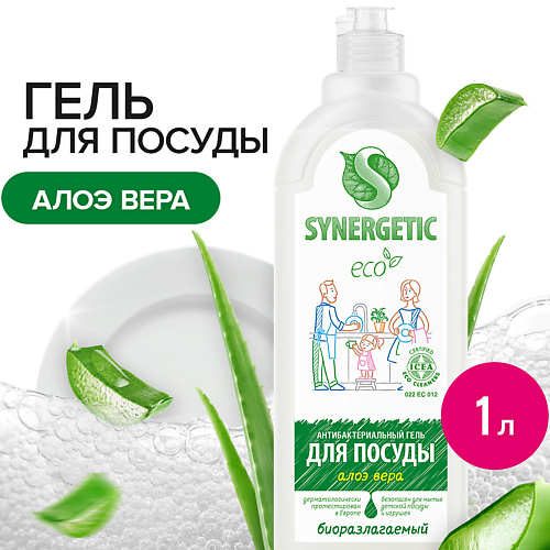 SYNERGETIC Средство для мытья посуды  антибактериальное, с ароматом алоэ 1000 #1