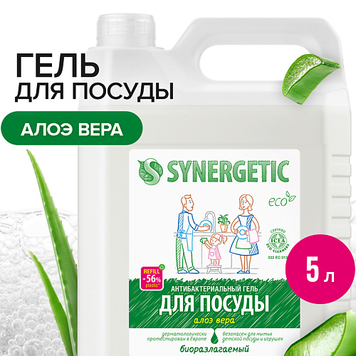 SYNERGETIC Средство для мытья посуды  антибактериальное, с ароматом алоэ 5000 #1