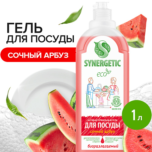 SYNERGETIC Средство для мытья посуды  антибактериальное, с ароматом арбуза 1000 #1