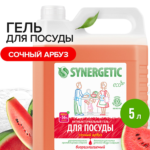 SYNERGETIC Средство для мытья посуды  антибактериальное, с ароматом арбуза 5000 #1