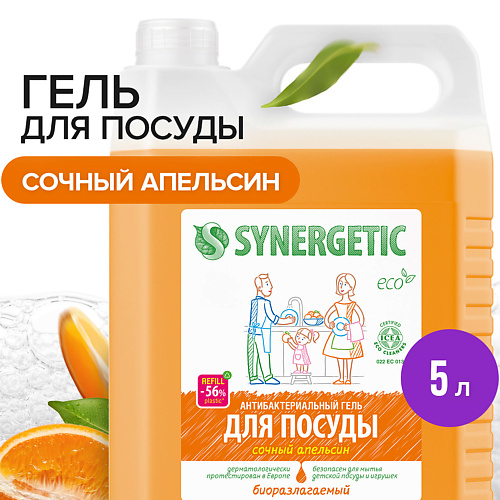SYNERGETIC Средство для мытья посуды  антибактериальное,  с ароматом апельсина 5000 #1