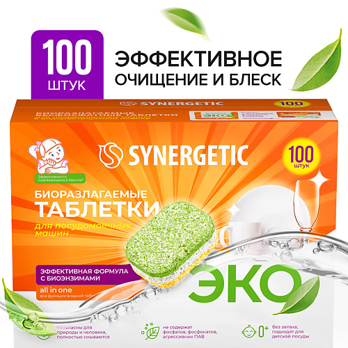 SYNERGETIC Таблетки для посудомоечных машин  бесфосфатные, экологичные #1
