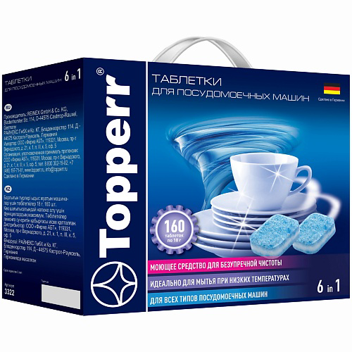 TOPPERR Таблетки для посудомоечных машин #1