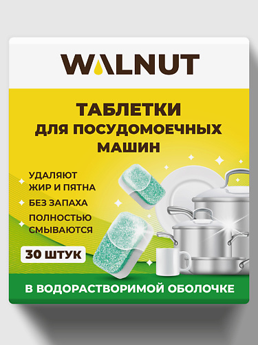 WALNUT Таблетки для посудомоечной машины #1