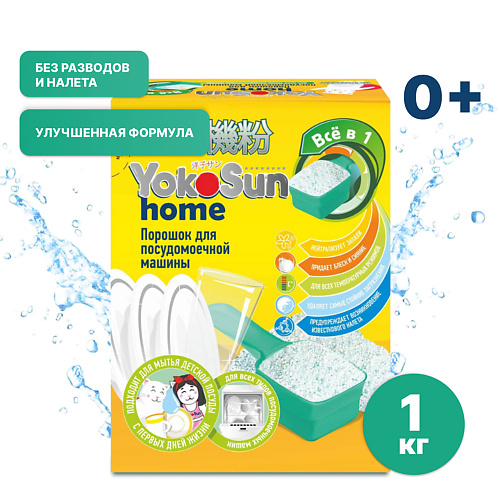 YOKOSUN Порошок для посудомоечной машины 1000 #1