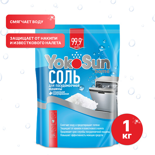 YOKOSUN Соль для посудомоечной машины #1