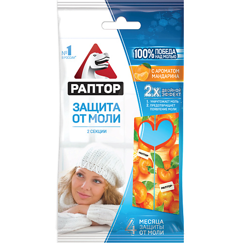 РАПТОР Секция от моли с запахом мандарина картонная подвеска #1