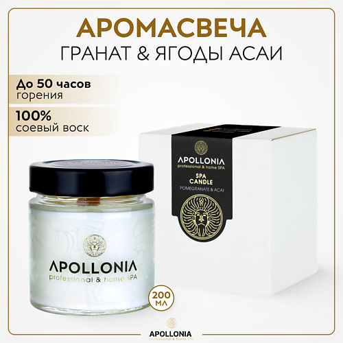 APOLLONIA Ароматическая свеча POMEGRANATE & ACAI SPA CANDLE 200 #1
