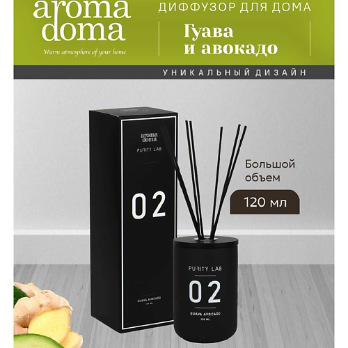 AROMA DOMA Диффузор для дома с палочками 120 #1
