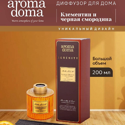 AROMA DOMA Диффузор для дома с палочками 200 #1