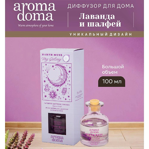 AROMA DOMA Диффузор для дома с палочками 100 #1