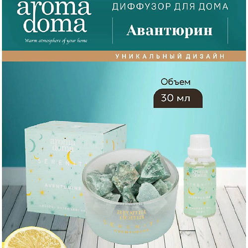 AROMA DOMA Диффузор для дома 30 #1
