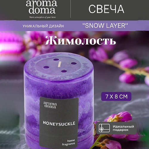 AROMA DOMA Свеча ароматическая для дома 810 #1