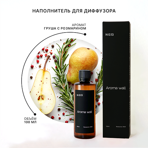 AROMA WALL Наполнитель для диффузора — Груша с Розмарином N.013 100 #1