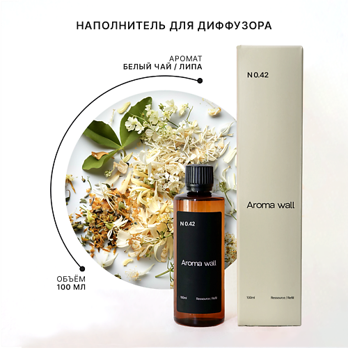 AROMA WALL Наполнитель для диффузора — Белый чай, Липа N.042 100 #1