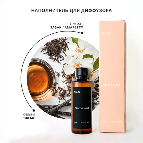 AROMA WALL Наполнитель для диффузора — Табак и Амаретто N.022 100 #1