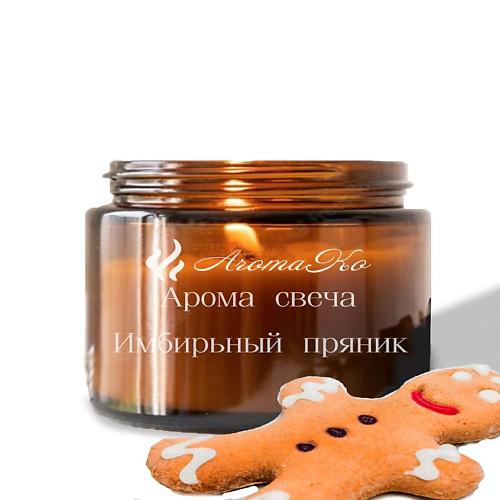 AROMAKO Свеча "Имбирный пряник" 100 #1