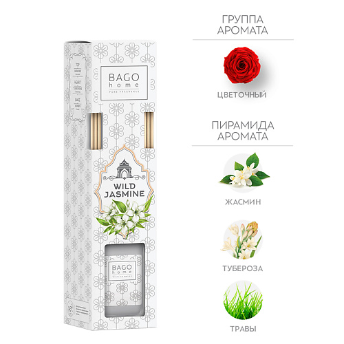 BAGO HOME Ароматический диффузор Дикий жасмин 75 #1