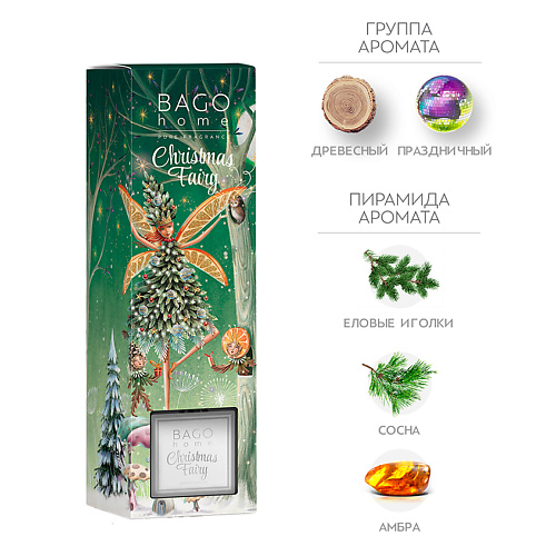 BAGO HOME Ароматический диффузор Фея рождества 90 #1