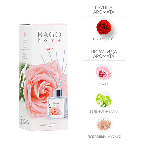 BAGO HOME Ароматический диффузор Роза 50 #1