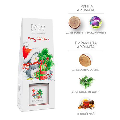 BAGO HOME Ароматический диффузор С Новым годом! 75 #1