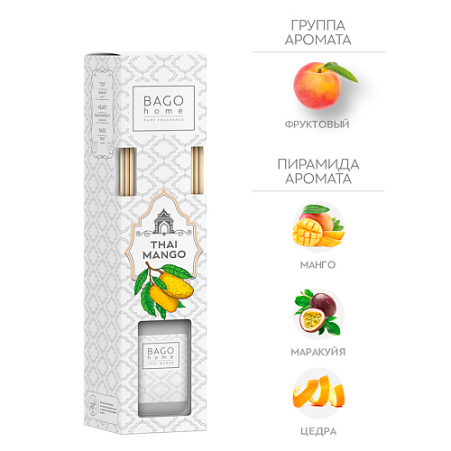 BAGO HOME Ароматический диффузор Тайское манго 75 #1