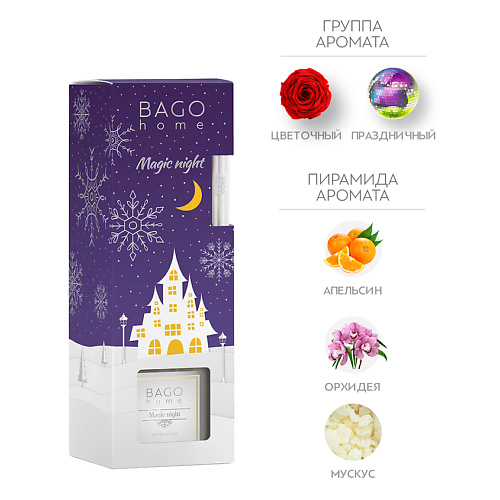 BAGO HOME Ароматический диффузор Волшебная ночь 90 #1