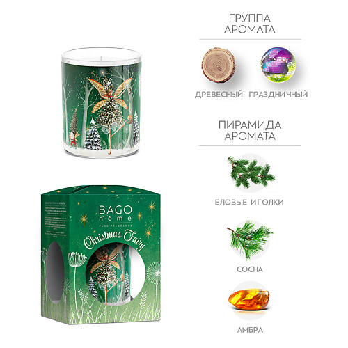 BAGO HOME Фея рождества Ароматическая свеча в стекле 132 #1