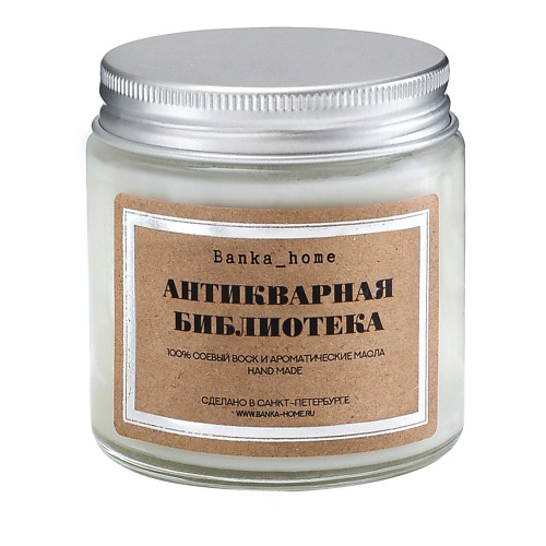BANKA HOME Ароматическая свеча в светлой банке "Антикварная библиотека" 120 #1