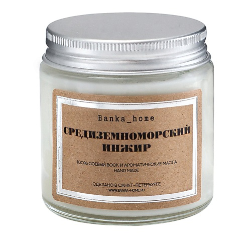BANKA HOME Ароматическая свеча в светлой банке "Средиземноморский инжир" 120 #1