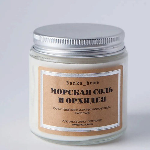 BANKA HOME Ароматическая свеча в темной банке "Морская соль и орхидея" 120 #1