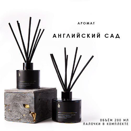 BANKA HOME Ароматический диффузор в сером флаконе "Английский сад" 200 #1