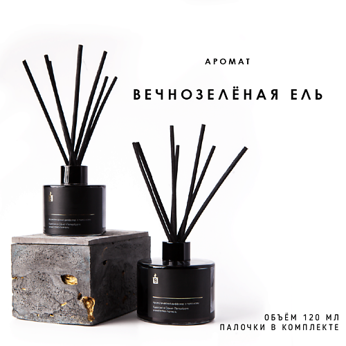BANKA HOME Ароматический диффузор в сером флаконе "Вечнозелёная ель" 120 #1
