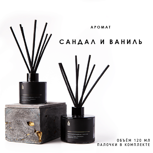 BANKA HOME Ароматический диффузор в сером флаконе "Сандал и ваниль" 120 #1
