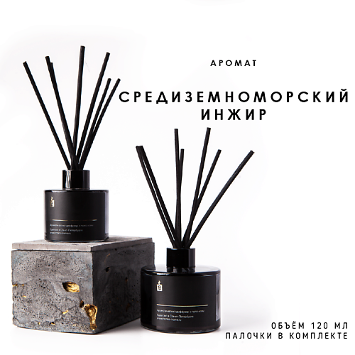 BANKA HOME Ароматический диффузор в сером флаконе "Средиземноморский инжир" 120 #1