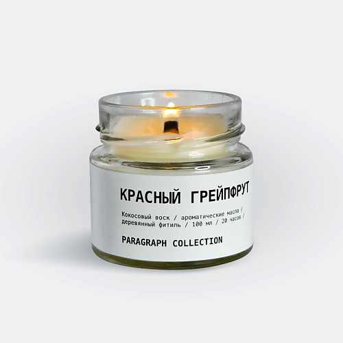 PARAGRAPH COLLECTION Свеча ароматическая "Красный Грейпфрут" 100 #1