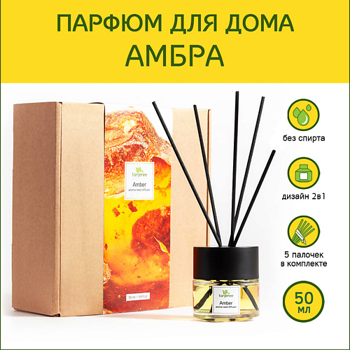 TANJEREE Диффузор ароматический, аромадиффузор аромат стойкий парфюм для дома с палочками Амбра 50 #1