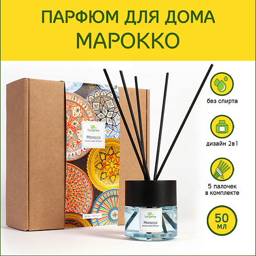 TANJEREE Диффузор ароматический, аромадиффузор, стойкий парфюм для дома с палочками Марокко 50 #1
