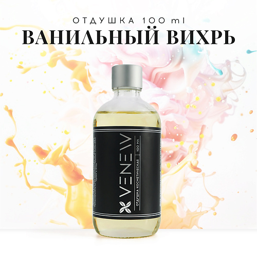 VENEW Отдушка косметическая универсальная Ванильный вихрь 100 #1