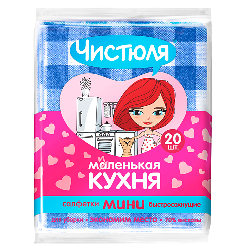 ЧИСТЮЛЯ МАЛЕНЬКАЯ КУХНЯ салфетки вискозные тонкие мини #1