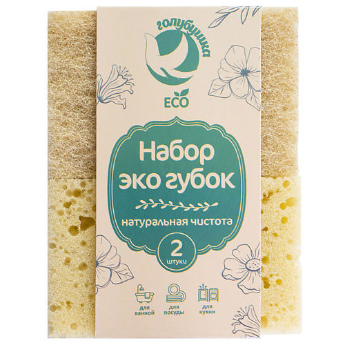 ГОЛУБУШКА Набор губок ЭКО "Натуральная чистота" 10х6,5х3см #1