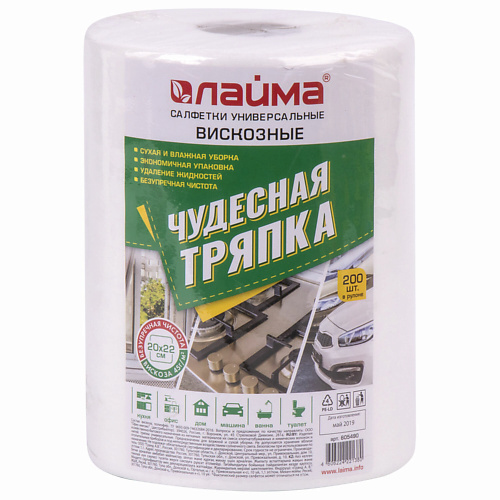 LAIMA Салфетки универсальные в рулоне Чудесная тряпка #1