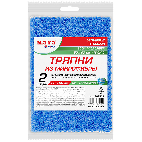 LAIMA Тряпка для мытья пола из микрофибры ULTRASONIC BI-COLOUR HOME #1