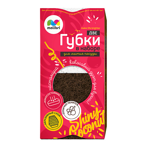 MALIBRI Набор губок кухонных "Кокос" 7,5х7,5х3,3см #1