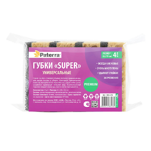 PATERRA Набор универсальных губок "Super" #1